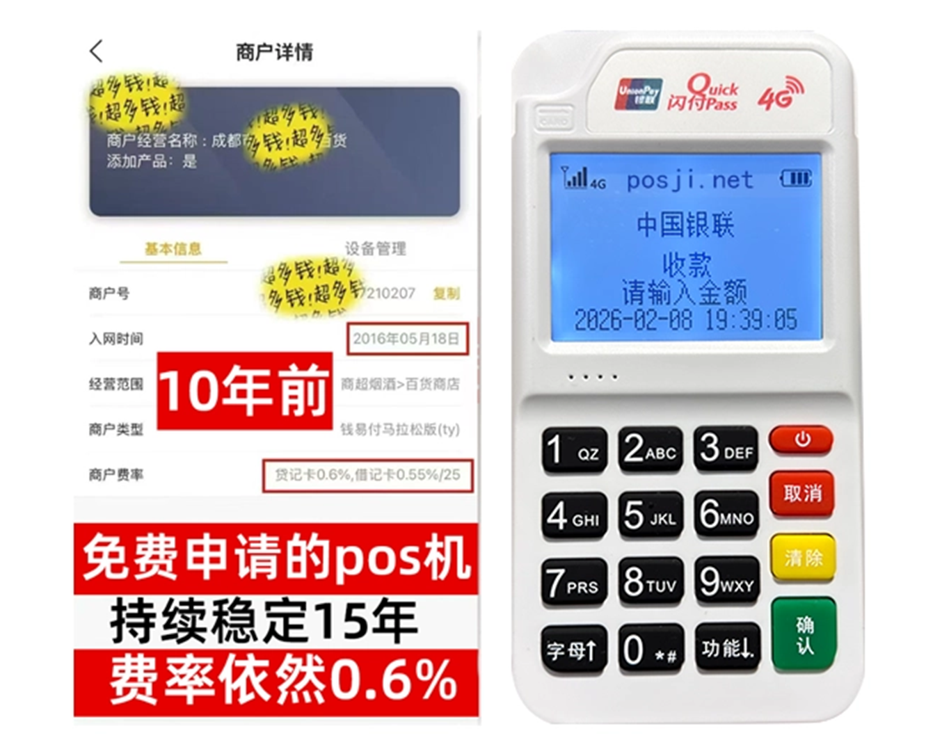 铜山如何快速通过POS机办理条件？零门槛免费领取，费率稳定保障资金安全