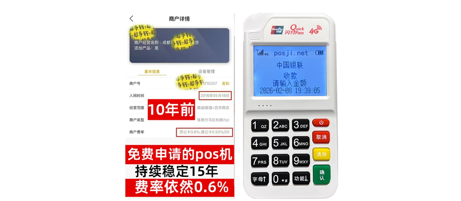 铜山个人POS机办理免费领取攻略，费率低到让你惊喜，秒到账提现无忧