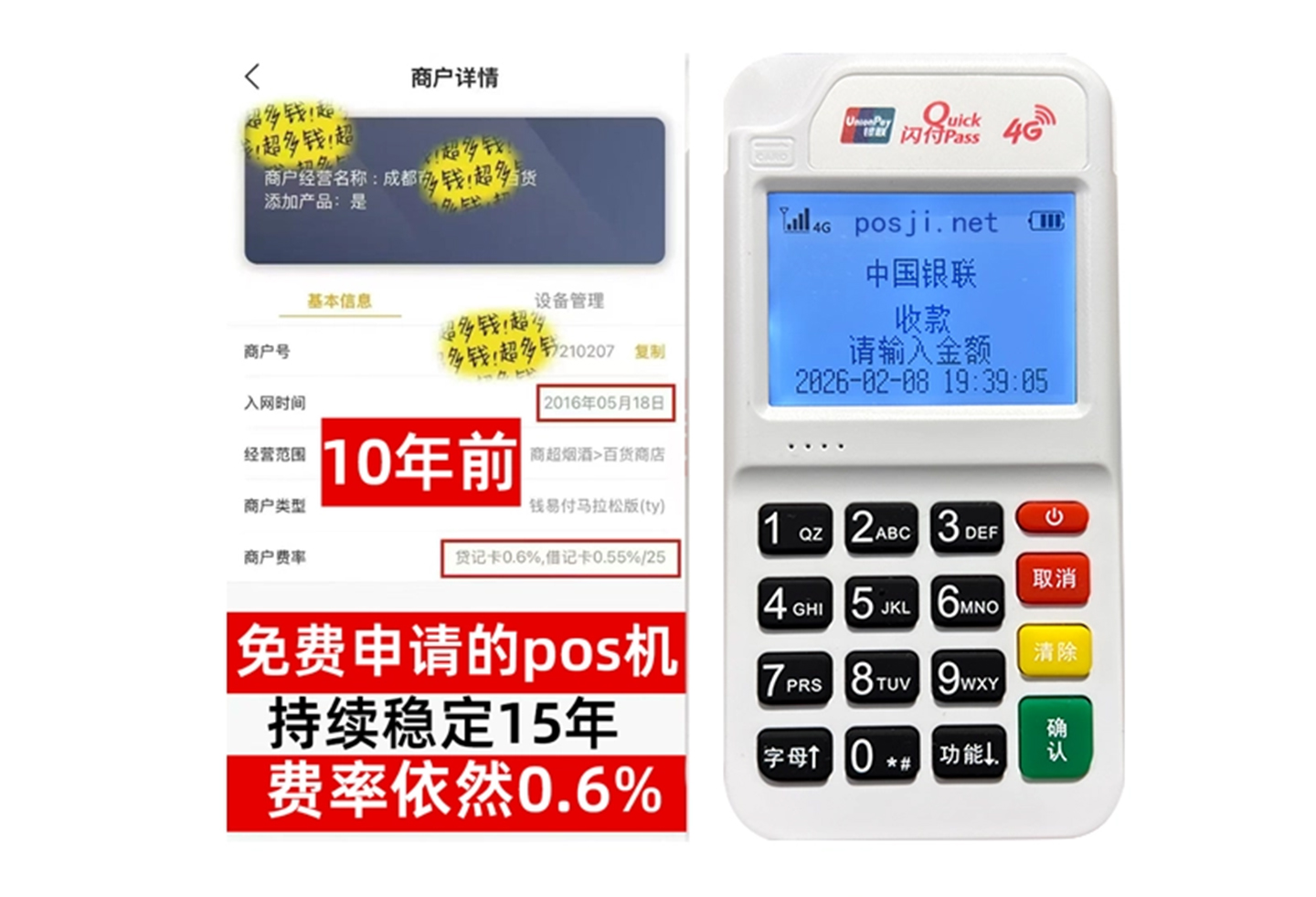 铜山企业专属POS机办理如何选择，费率稳定+秒到账，零风险放心用