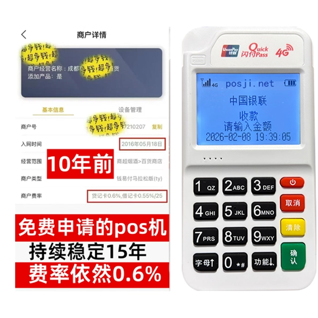 铜山如何办理费率稳定的POS机？免费领取+极速到账，省时赢商机